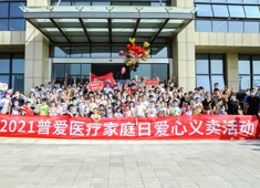 【家庭日愛心義賣】濃濃普愛情，愛在大涼山！